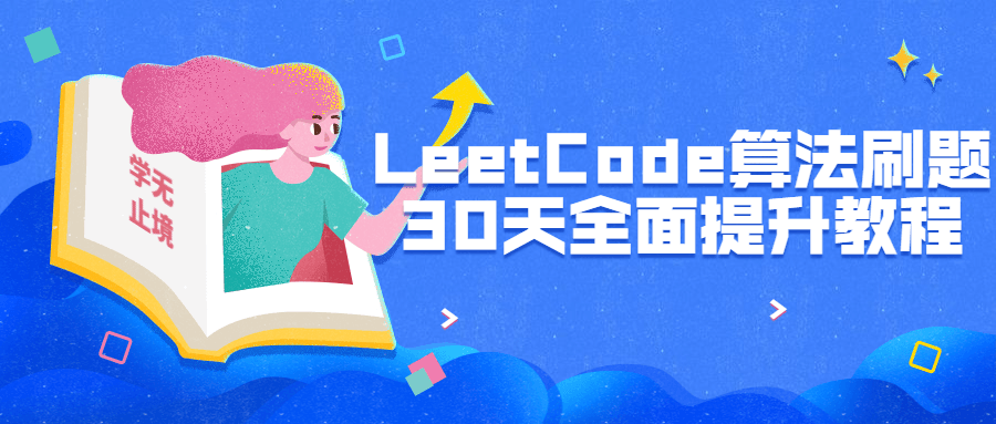 LeetCodeLeetCode㷨ˢ30ȫ